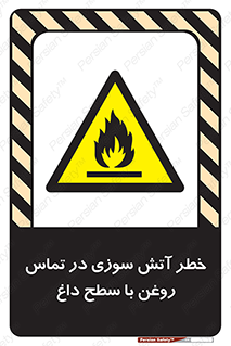  , شعله , شیء , 