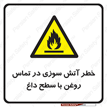  , شعله , شیء , 