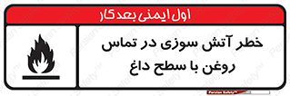  , شعله , شیء , 
