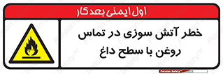  , شعله , شیء , 