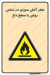 , شعله , شیء , 