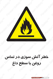  , شعله , شیء , 