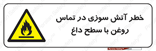  , شعله , شیء , 