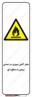  , شعله , شیء , 