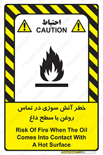 تابلوی ایمنی خطر آتش سوزی در تماس روغن با سطح داغ – طرح 12466