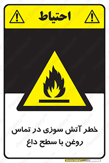  , شعله , شیء , 