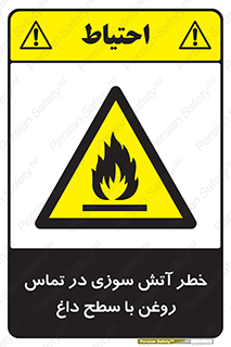  , شعله , شیء , 