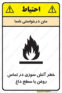  , شعله , شیء , 