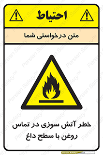 , شعله , شیء , 