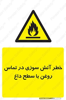  , شعله , شیء , 
