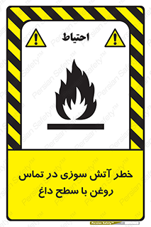  , شعله , شیء , 