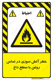  , شعله , شیء , 
