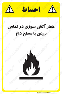  , شعله , شیء , 