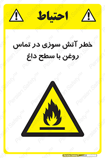  , شعله , شیء , 
