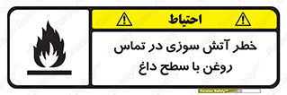  , شعله , شیء , 