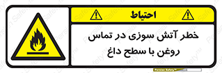  , شعله , شیء , 