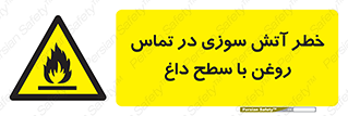  , شعله , شیء , 
