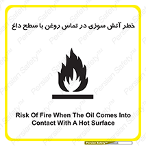  , شعله , شیء , 