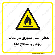  , شعله , شیء , 