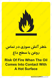 تابلوی ایمنی خطر آتش سوزی در تماس روغن با سطح داغ – طرح 12466