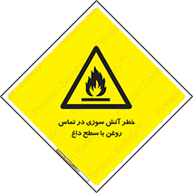  , شعله , شیء , 