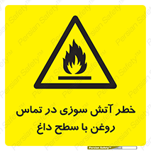  , شعله , شیء , 
