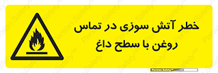 , شعله , شیء , 