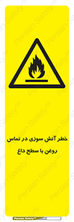 , شعله , شیء , 