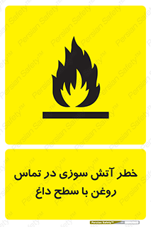  , شعله , شیء , 