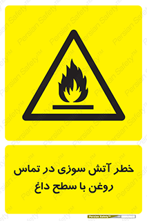  , شعله , شیء , 