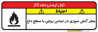  , شعله , شیء , 