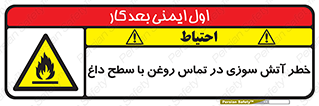 , شعله , شیء , 