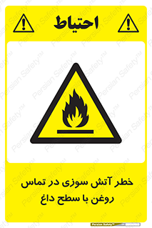  , شعله , شیء , 