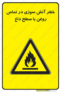  , شعله , شیء , 