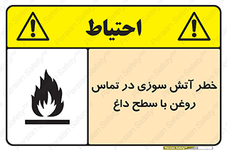  , شعله , شیء , 