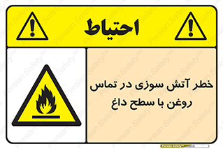  , شعله , شیء , 