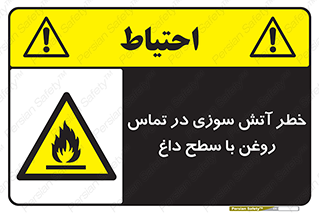  , شعله , شیء , 