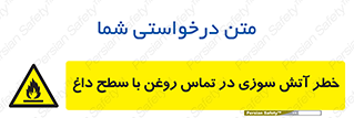  , شعله , شیء , 