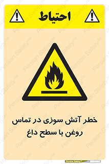  , شعله , شیء , 