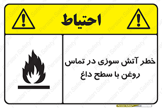  , شعله , شیء , 