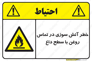  , شعله , شیء , 