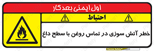  , شعله , شیء , 