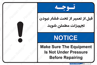 تابلوی ایمنی قبل از تعمیر از تحت فشار نبودن تجهیزات مطمئن شوید – طرح 12468