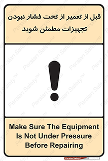 تابلوی ایمنی قبل از تعمیر از تحت فشار نبودن تجهیزات مطمئن شوید – طرح 12468
