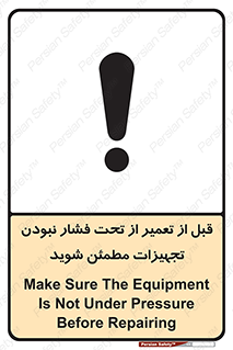 تابلوی ایمنی قبل از تعمیر از تحت فشار نبودن تجهیزات مطمئن شوید – طرح 12468