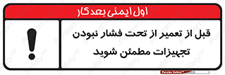  , دستگاه , ماشین آلات , تعمیرات , 