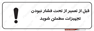  , دستگاه , ماشین آلات , تعمیرات , 