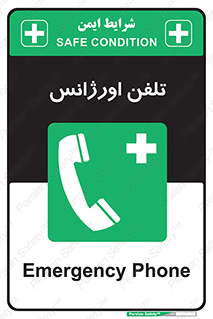  , اضطراری , بهداری , 