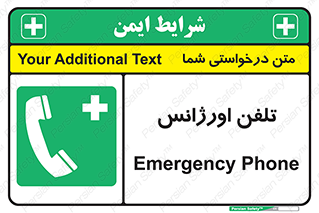  , اضطراری , بهداری , 