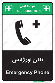  , اضطراری , بهداری , 